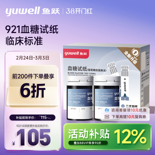 鱼跃921血糖试纸医用血糖仪家用测试仪老人测血糖仪器官方旗舰店