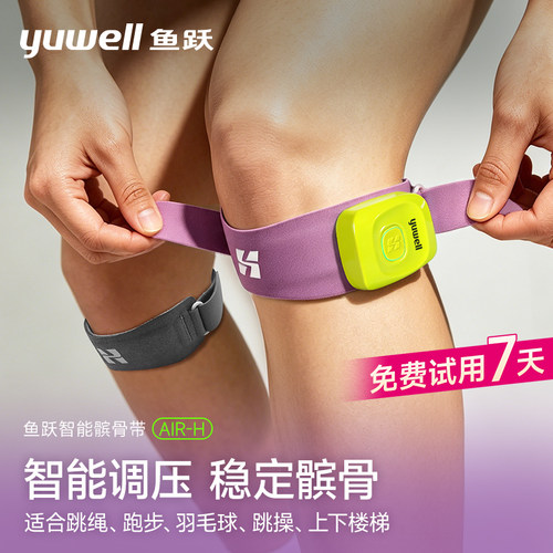 鱼跃智能款运动护膝髌骨带
