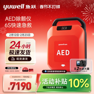 鱼跃AED除颤仪便携车载家用医用半自动体外心脏除颤器急救设备Y