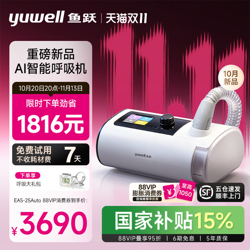 【10月新品】鱼跃呼吸机家用无创打鼾睡眠双水平全自动打呼噜止鼾