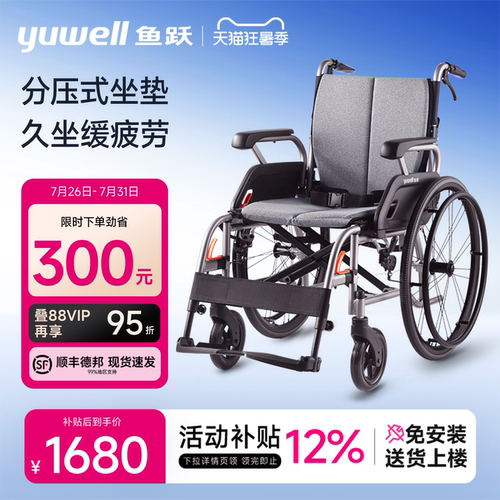鱼跃手动轮椅车铝合金分压坐垫
