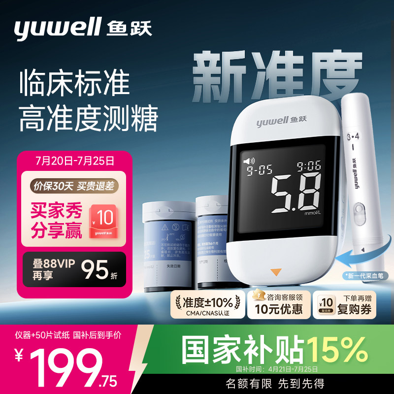 鱼跃血糖仪921医院同款高精准血糖测试仪家用血糖试纸官方旗舰店 - 实物图
