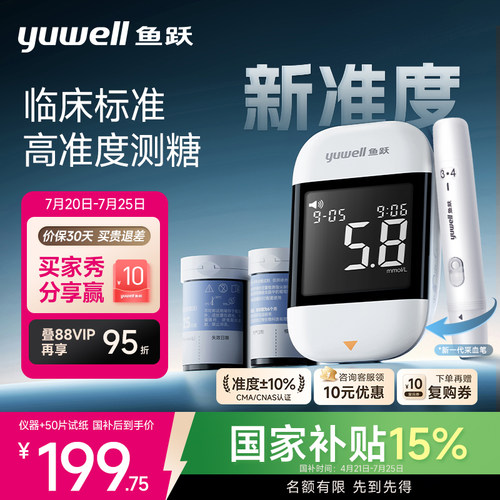 鱼跃高准度血糖仪921医用同款