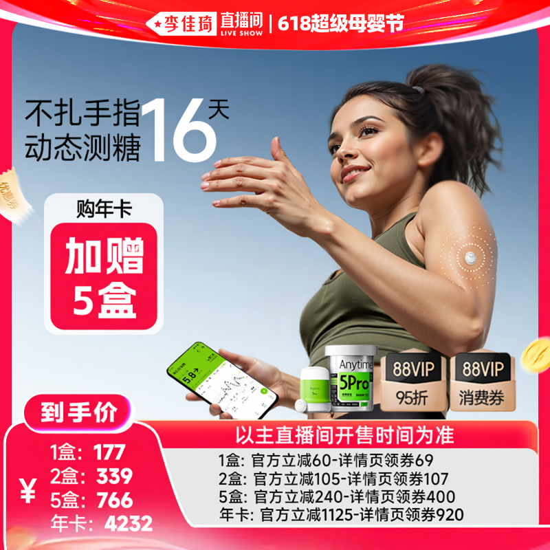 鱼跃动态血糖仪5pro不扎手指持续测糖仪精准家用老人血糖检测仪