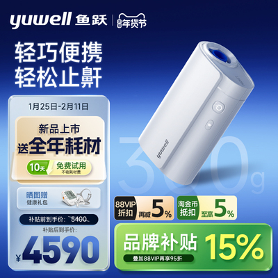 国货之光·鱼跃首款便携呼吸机