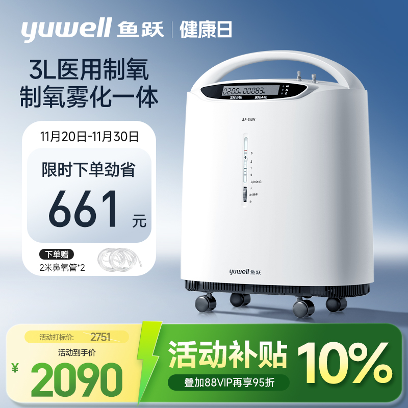 【性价比高】鱼跃3升医用制氧机