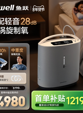 【28分贝】鱼跃涡旋制氧机5L医用老人孕妇超轻音雾化氧气机S-5W