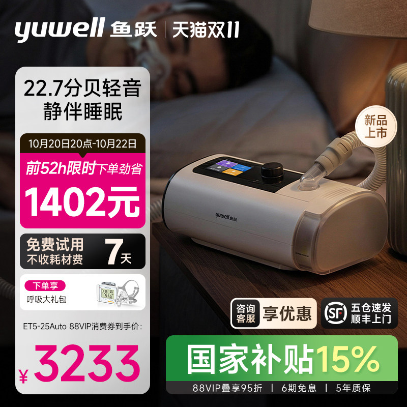 鱼跃双水平家用成人无创呼吸机止鼾睡眠呼吸暂停综合征打呼噜 ET5