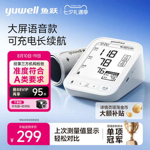 鱼跃电子血压计690CR家用