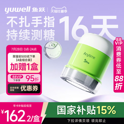 【鱼跃】一体式动态血糖仪5Pro