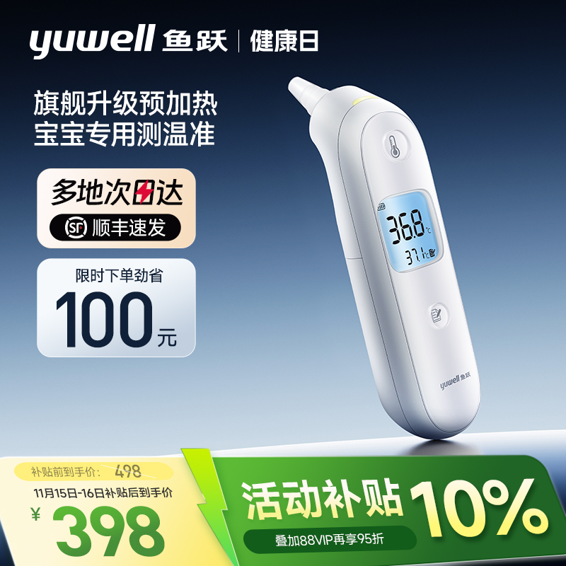 鱼跃YHT105耳温枪高端品质