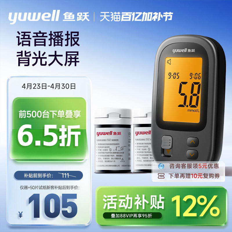 鱼跃血糖仪592家用测试医用测血糖的仪器高精准血糖试纸官方旗舰