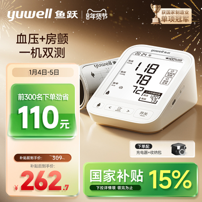【鱼跃新款血压计】可查房颤风险