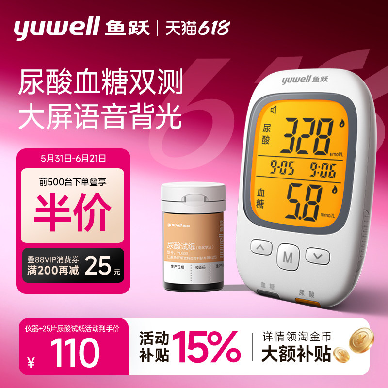 鱼跃尿酸检测器家用测尿酸的仪器血糖尿酸双测量仪老人GU200