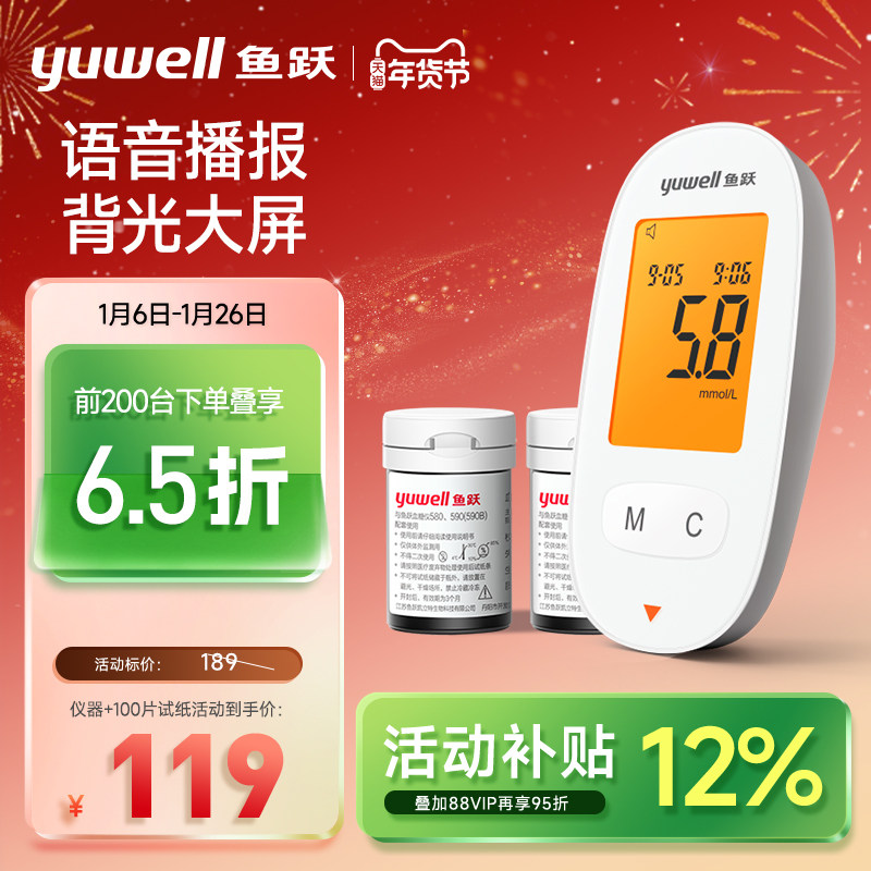 鱼跃血糖仪590家用测试医用测血糖的仪器测量仪试纸老人官方旗舰,医疗器械,血糖用品,淘宝优惠券,粉丝福利购,淘宝优惠卷