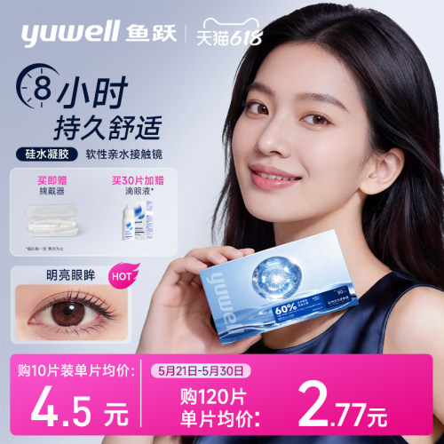 高透氧硅水凝胶 午睡小憩不用摘