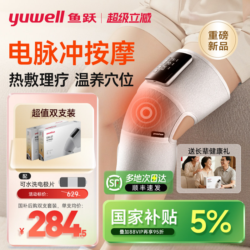鱼跃膝盖按摩仪护膝关节保暖加热按摩理疗男女老人寒腿关节热敷器