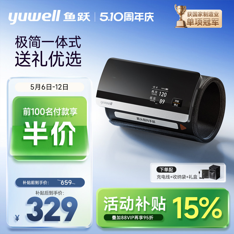 鱼跃电子血压测量仪家用高精准血压计老人630CR蓝牙一体机充电款
