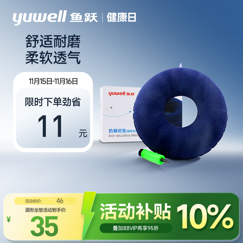 鱼跃褥疮垫圈充气医用卧床老人