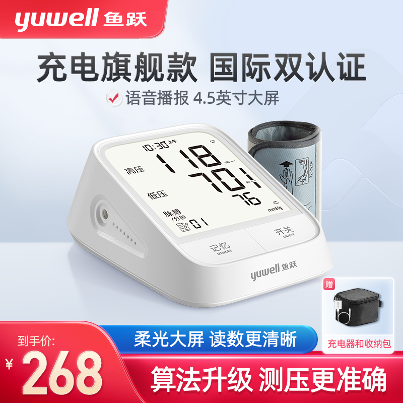 鱼跃电子血压计家用上臂式血压测量仪高精准充电家用全自动血压仪