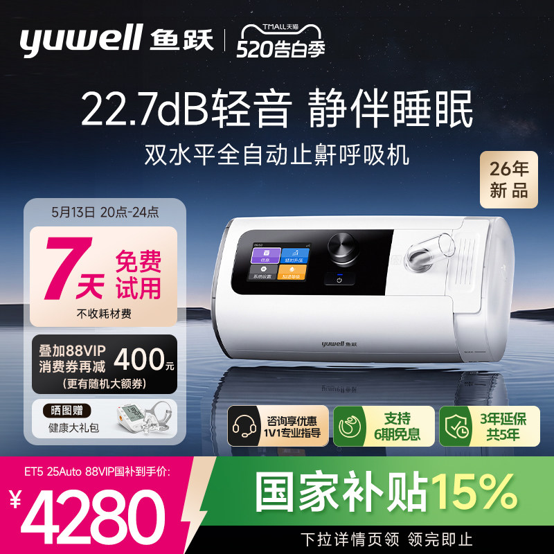 鱼跃呼吸机家用无创打鼾睡眠暂停综合征双水平全自动打呼噜止鼾器 医疗器械 呼吸机 原图主图