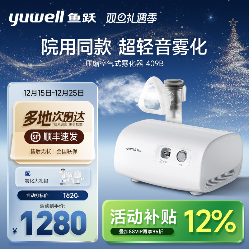 鱼跃雾化机家庭用儿童老人轻音医用同款吸入器婴幼旗舰雾化器409B
