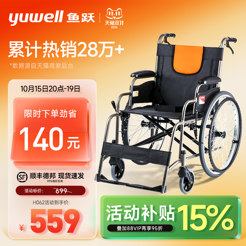 轮椅车轻便折叠鱼跃铝合金多功能