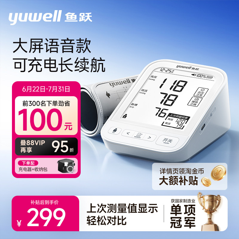 鱼跃血压测量仪高精准家用语音电子血压计臂式老人测血压仪690CR
