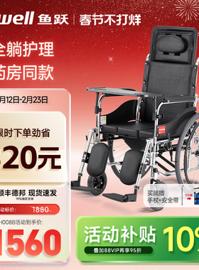 [顺丰上门]鱼跃轮椅车折叠轻便老人专用带坐便器护理代步车H008B