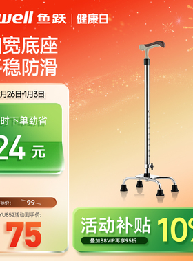 鱼跃拐杖年轻人骨折腋下拐便携折叠凳子老人康复走路防滑助行器