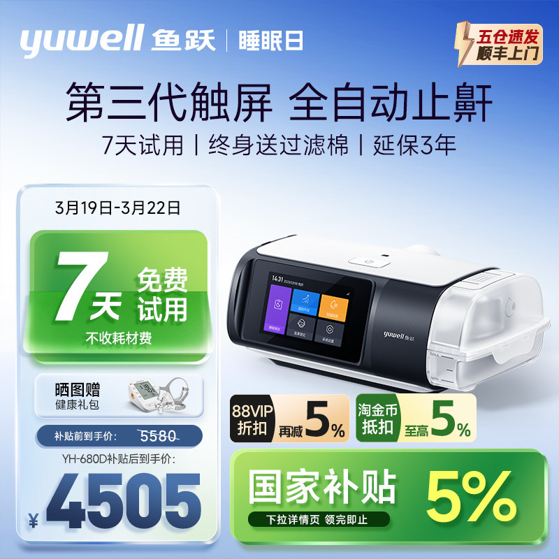 鱼跃呼吸机家用全自动睡眠暂停综合征止鼾器打鼾打呼噜老人YH680D