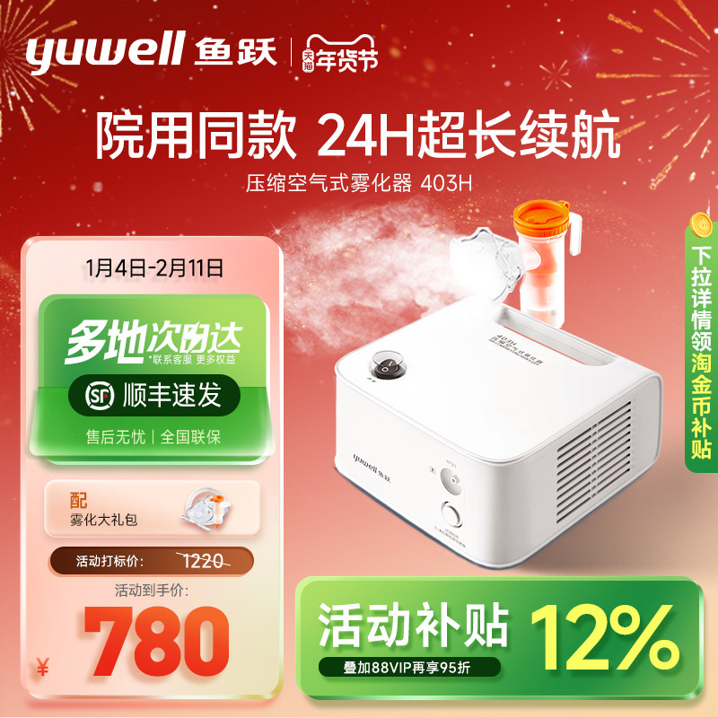 鱼跃雾化器儿童家用婴儿面罩医用吸入器同款老人雾化机家庭用403H
