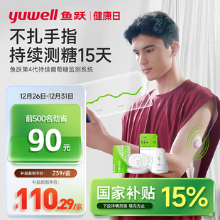 鱼跃动态血糖仪24小时家用血糖动态监测仪官方旗舰店4Pro
