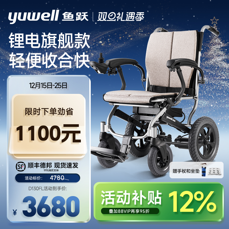 鱼跃电动轮椅智能全自动老人专用