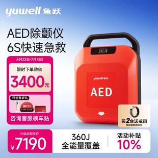 鱼跃AED除颤仪便携车载家用医用半自动体外心脏除颤器急救设备Y6