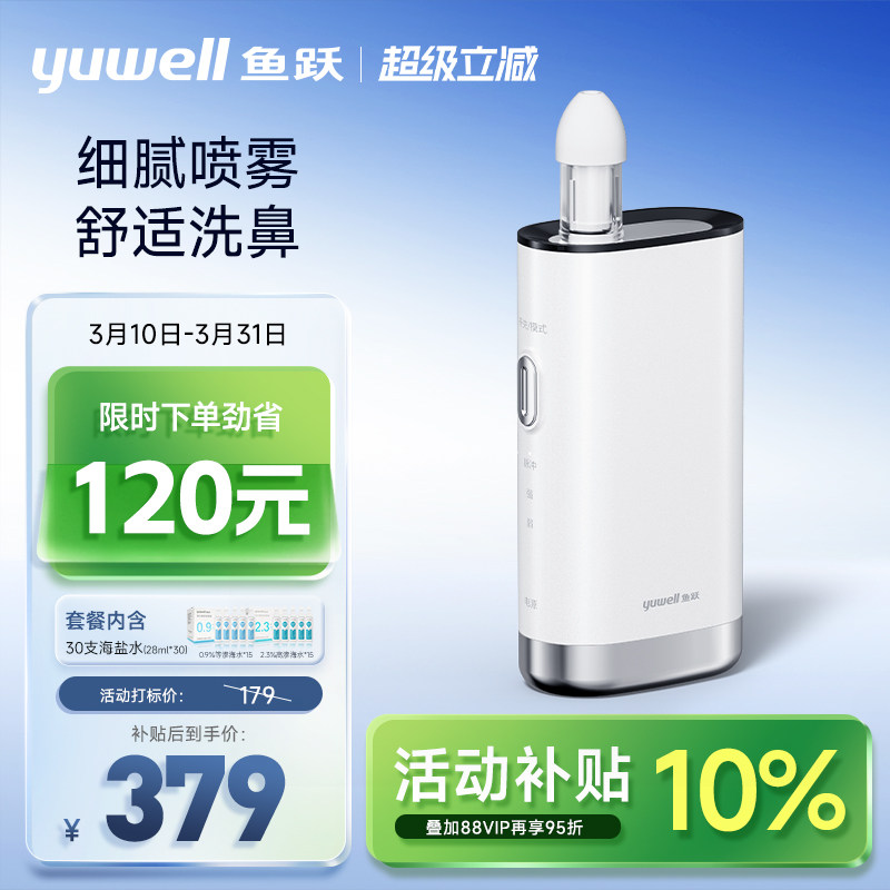 鱼跃电动洗鼻器家用鼻腔清洗儿童成人鼻窦炎鼻塞鼻腔医用冲洗器