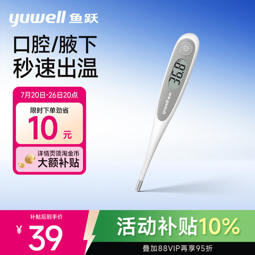 鱼跃电子体温计家用婴幼儿成人