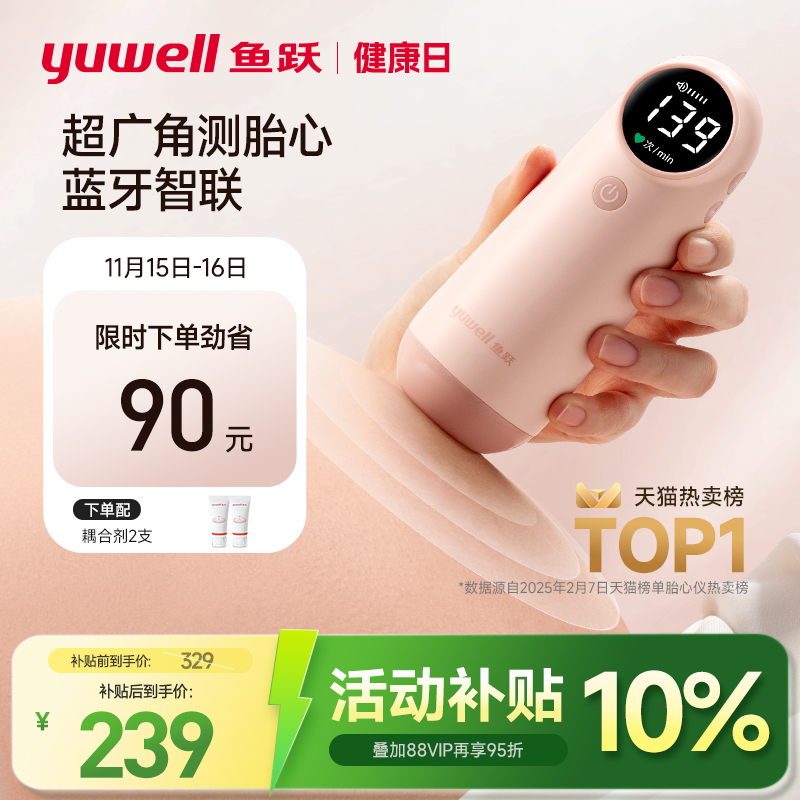 鱼跃胎心仪监测听胎心监护仪孕妇家用超声多普勒胎心检测无忧辐射