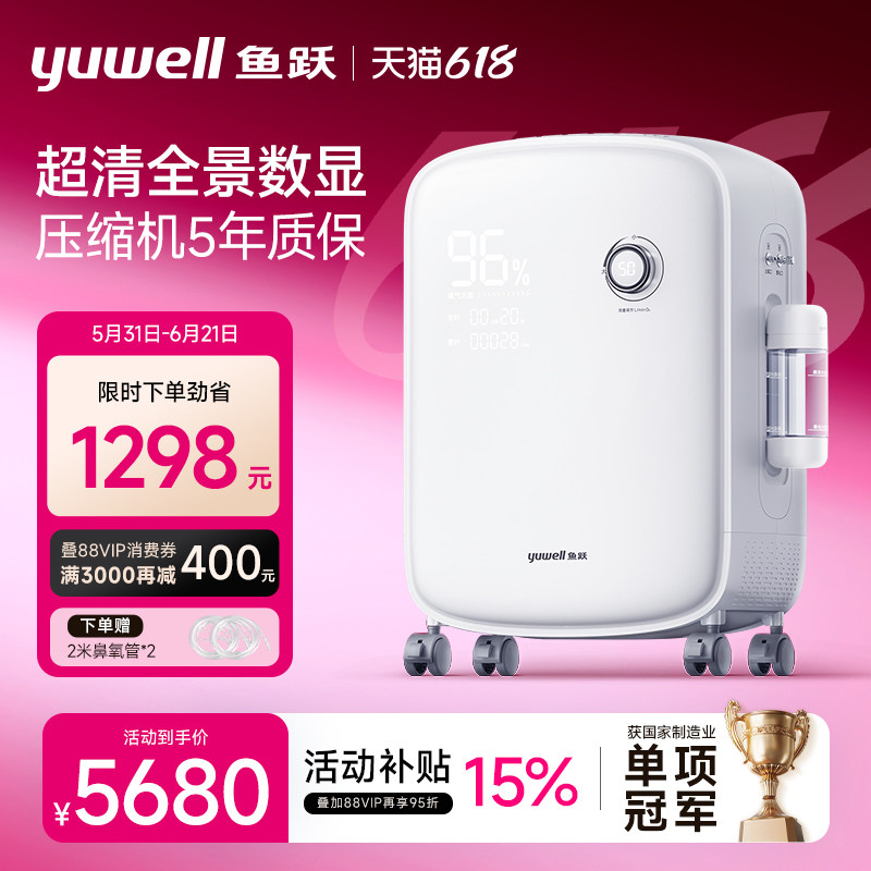 鱼跃制氧机轻音家用吸氧机5L老人医用级雾化一体智显升级款9F-5ZW