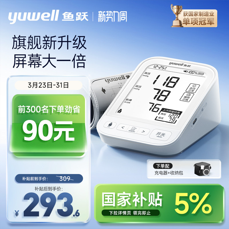 鱼跃血压测量仪高精准家用语音电子血压计臂式老人测血压仪690CR