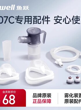 鱼跃雾化器配件装置雾化杯成人儿童面罩雾化机407C/407B专用配件