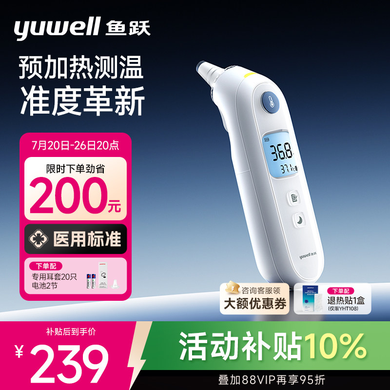 鱼跃耳温枪婴儿童专用老人电子体温计家用精准医用测温仪YHT108