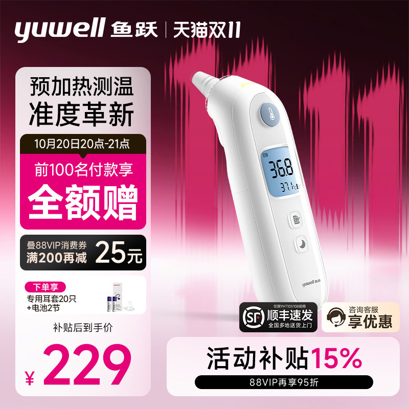 鱼跃耳温枪婴儿童专用老人电子体温计家用精准医用测温仪YHT108