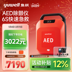 鱼跃AED除颤仪便携车载家用医用半自动体外心脏除颤器急救设备Y