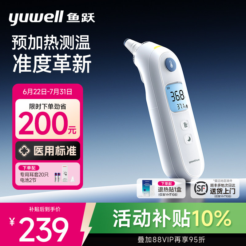 鱼跃耳温枪婴儿童专用老人电子体温计家用精准医用测温仪YHT108