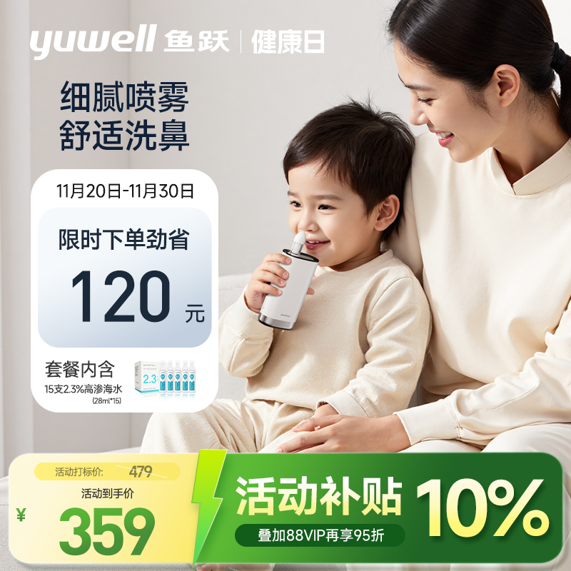 鱼跃电动洗鼻器28ml大容量