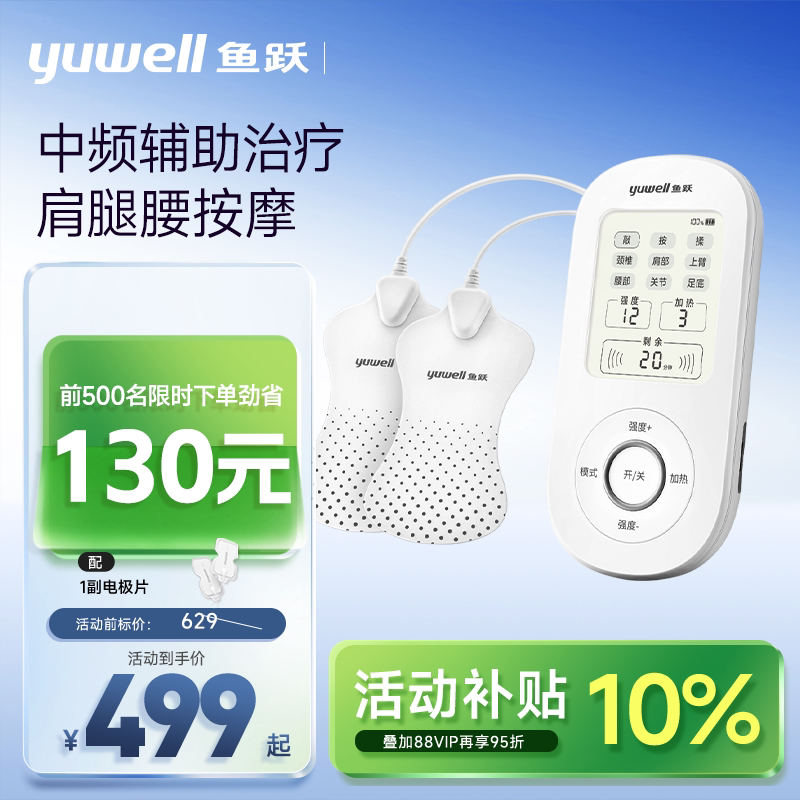鱼跃中频脉冲电疗仪医用家用中频理疗仪老人按摩仪腰椎颈椎治疗仪