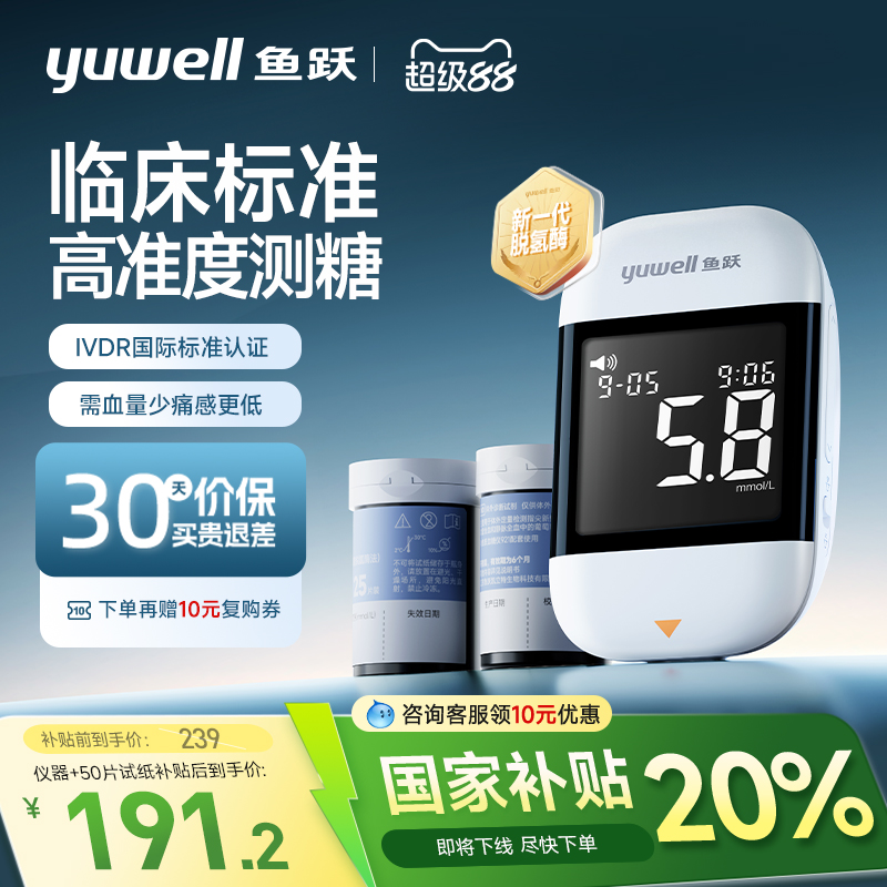 鱼跃新一代脱氢酶血糖仪921