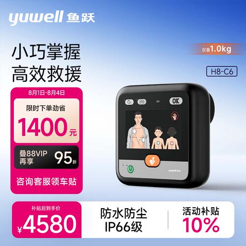 鱼跃AED除颤仪便携车载家用医用半自动体外心脏除颤器急救设备H8