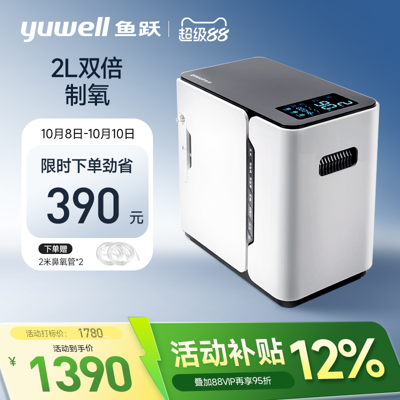 鱼跃家用制氧机老人吸氧机小型